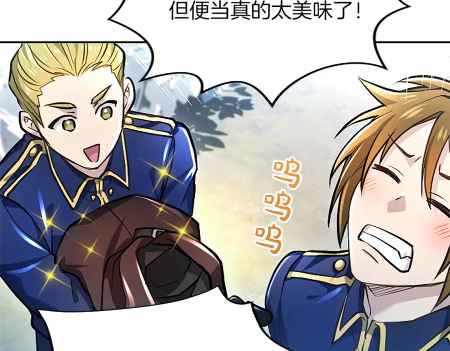混世皇太子只对我恋爱脑 第28话 不反抗吗？ 第87页