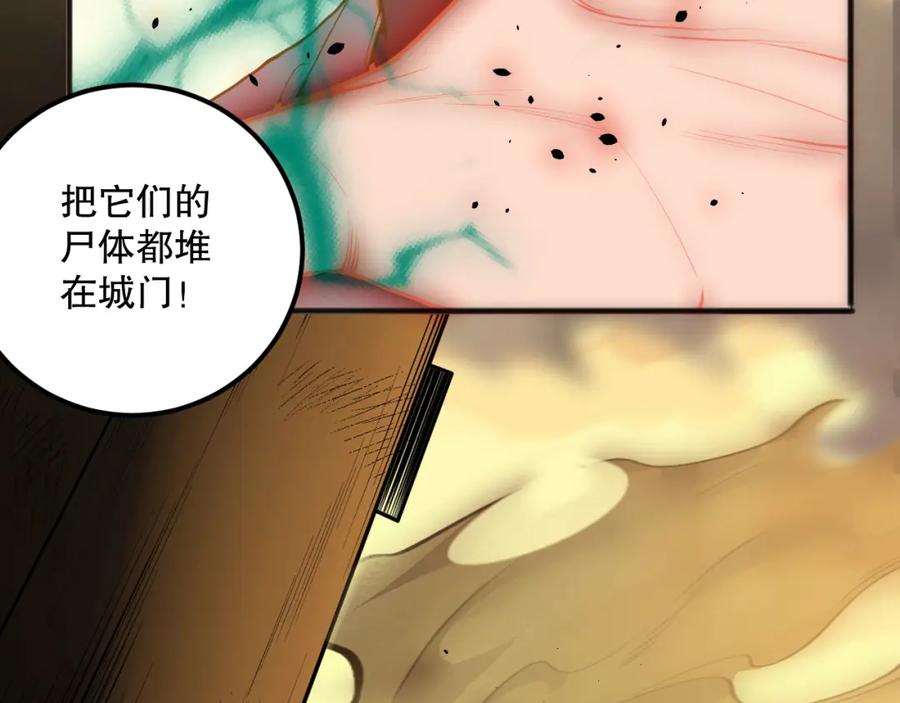 死灵法师！我即是天灾 027话 1人VS一城 第76页