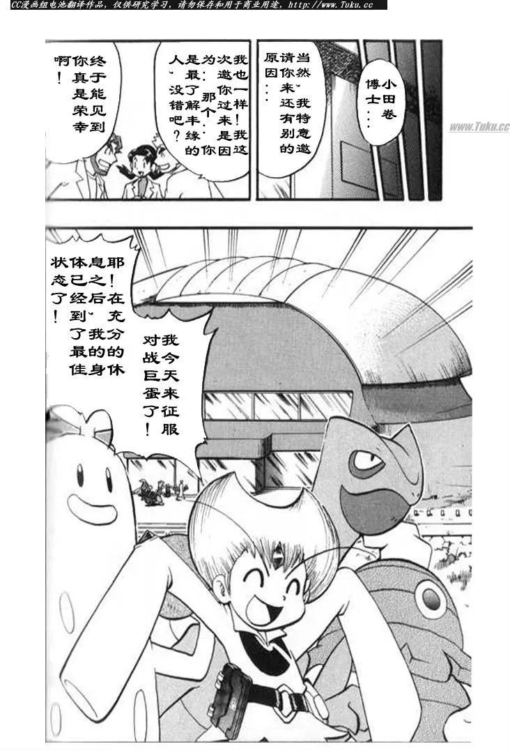 神奇宝贝特別篇 - 第28卷 - 第35张图