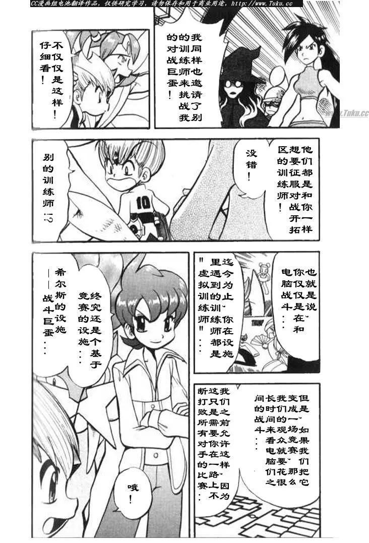 神奇宝贝特別篇 - 第28卷 - 第39张图