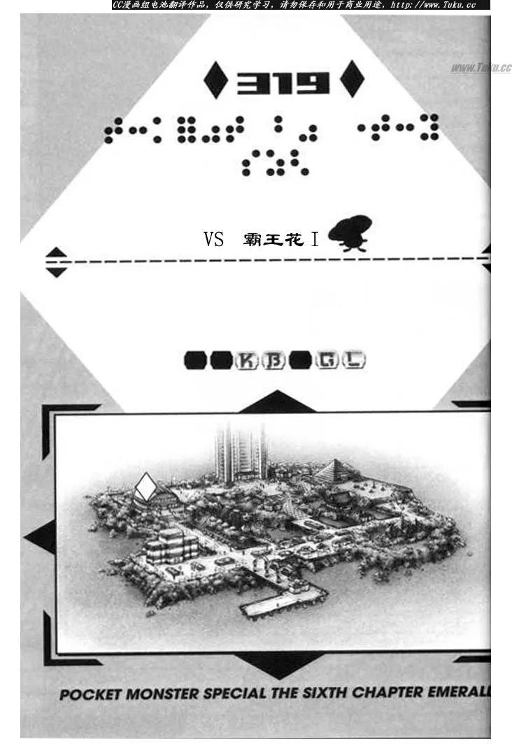 神奇宝贝特別篇 - 第28卷 - 第32张图