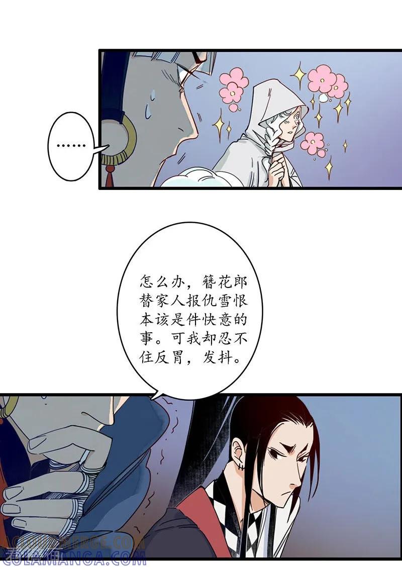 《簪花郎》第27话 簪花牵丝，云回事往 第3页