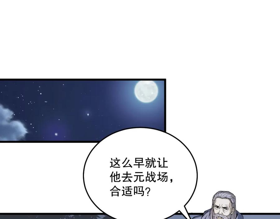 死灵法师！我即是天灾 028话 百里学院丢大脸！ 第152页