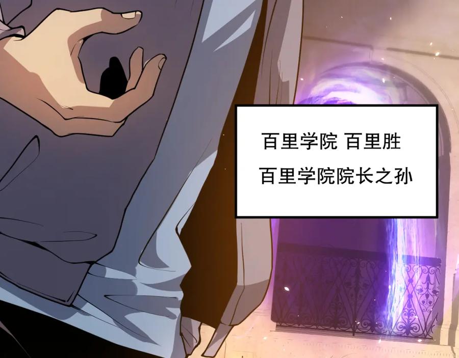 死灵法师！我即是天灾 028话 百里学院丢大脸！ 第31页