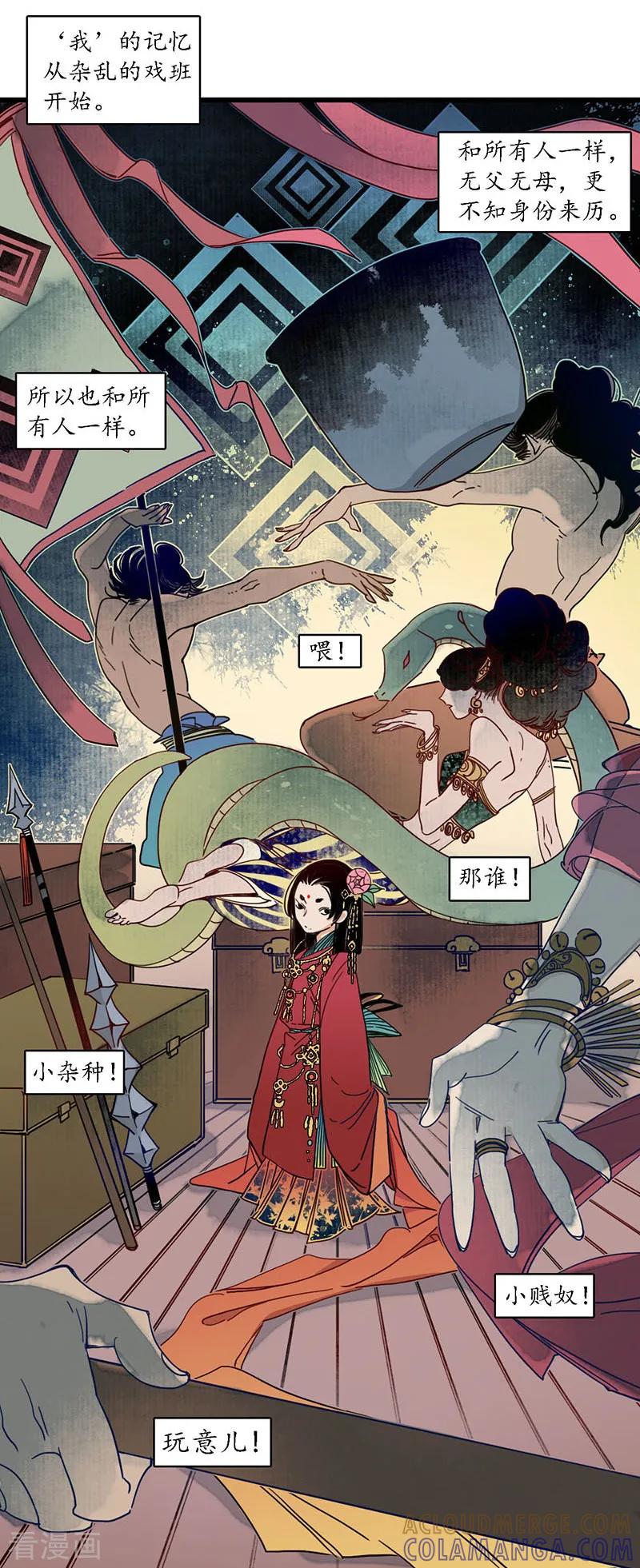《簪花郎》第27话 簪花牵丝，云回事往 第7页