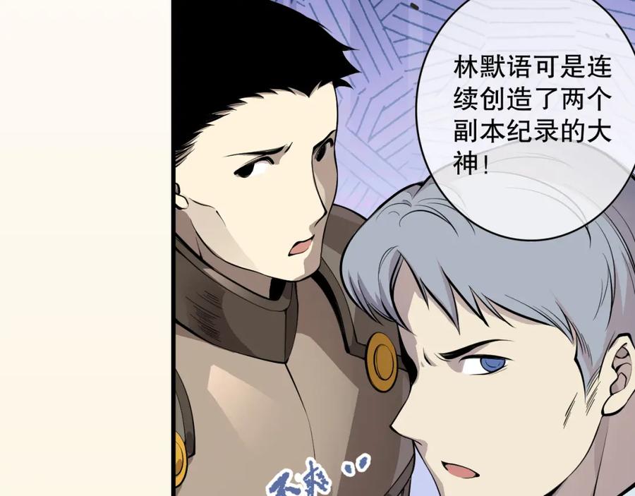 死灵法师！我即是天灾 028话 百里学院丢大脸！ 第43页
