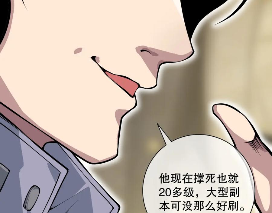 死灵法师！我即是天灾 028话 百里学院丢大脸！ 第47页