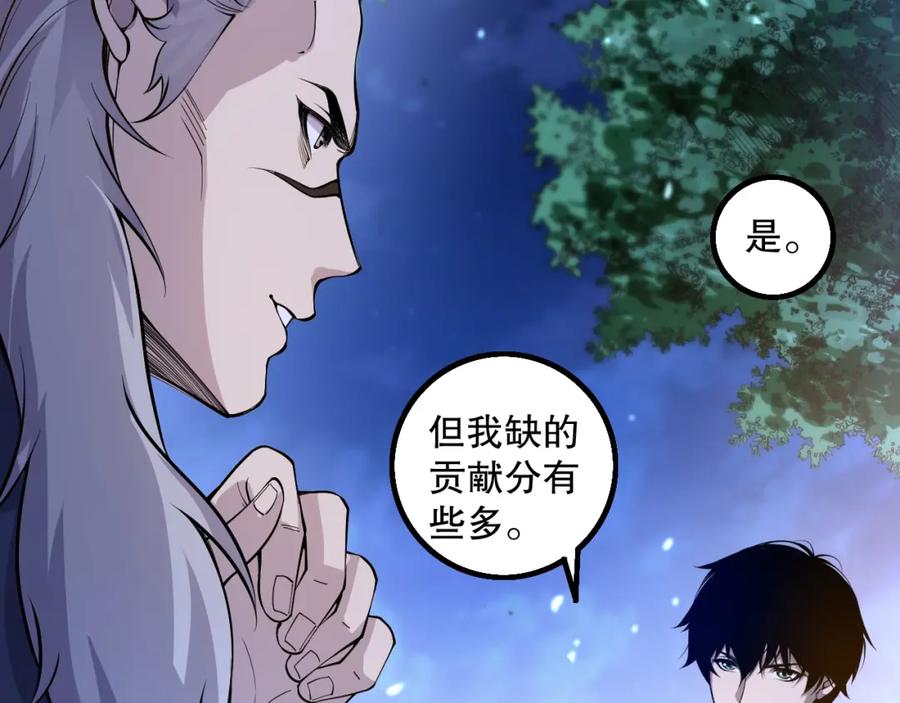死灵法师！我即是天灾 028话 百里学院丢大脸！ 第143页
