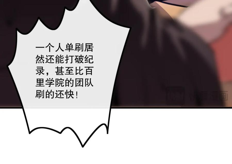 死灵法师！我即是天灾 028话 百里学院丢大脸！ 第68页