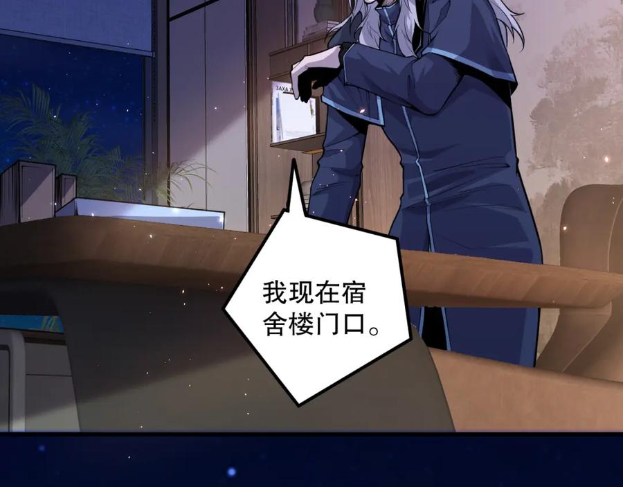 死灵法师！我即是天灾 028话 百里学院丢大脸！ 第104页