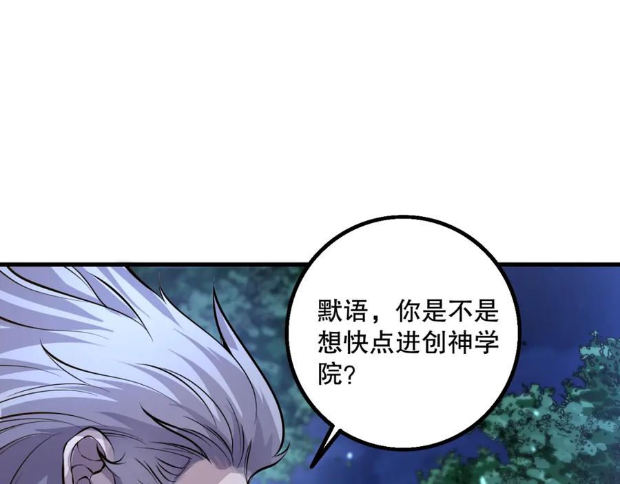死灵法师！我即是天灾 028话 百里学院丢大脸！ 第142页