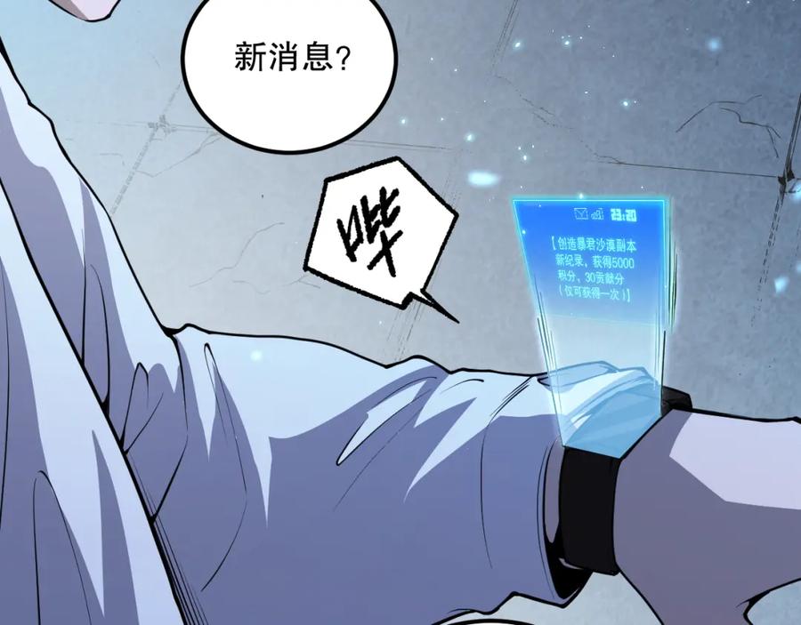 死灵法师！我即是天灾 028话 百里学院丢大脸！ 第110页