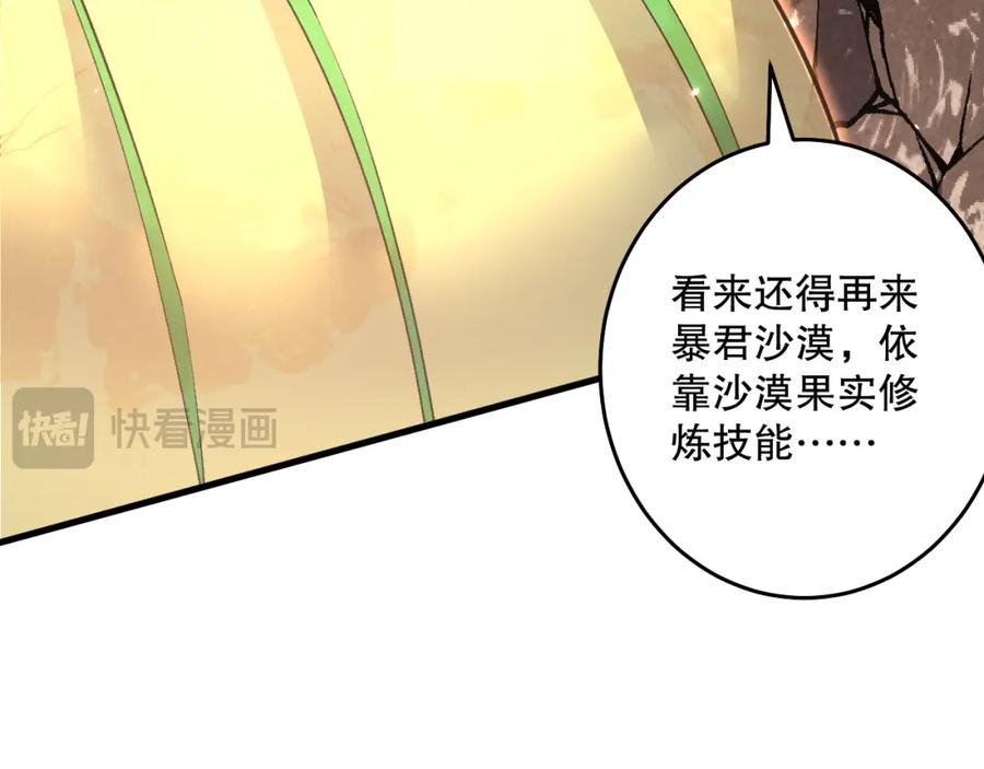 死灵法师！我即是天灾 028话 百里学院丢大脸！ 第20页
