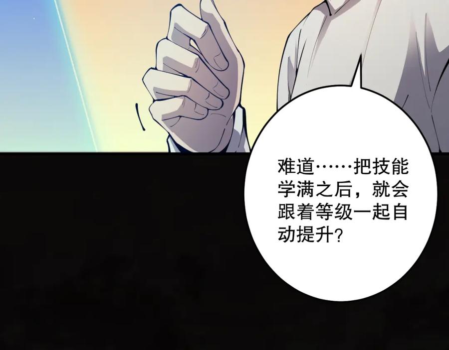 死灵法师！我即是天灾 028话 百里学院丢大脸！ 第15页