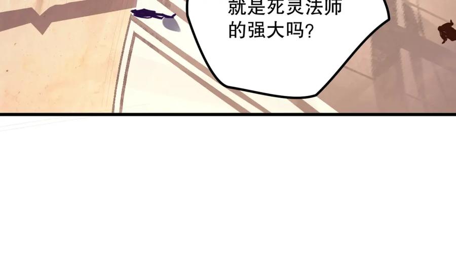 死灵法师！我即是天灾 028话 百里学院丢大脸！ 第84页