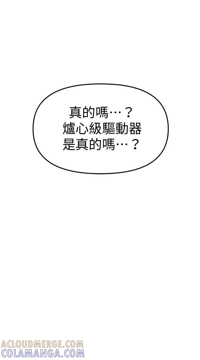 《宇宙天魔 3077》第29话 第137页