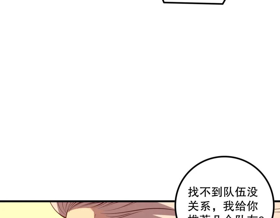 死灵法师！我即是天灾 028话 百里学院丢大脸！ 第92页