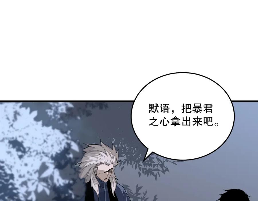 死灵法师！我即是天灾 028话 百里学院丢大脸！ 第124页