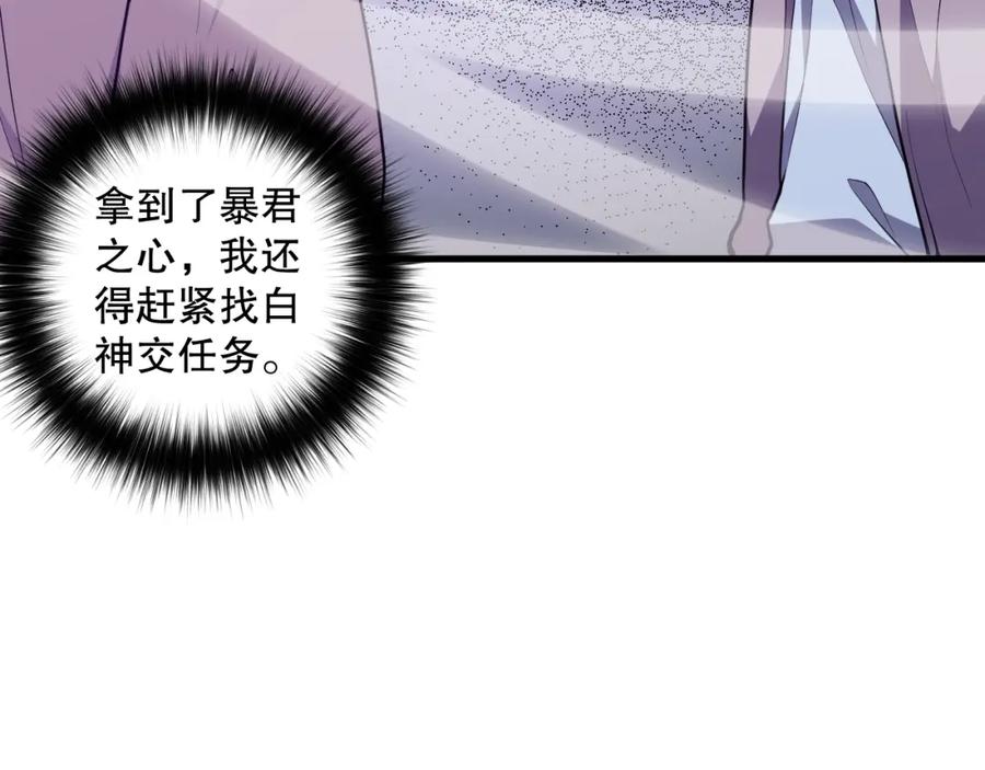 死灵法师！我即是天灾 028话 百里学院丢大脸！ 第71页