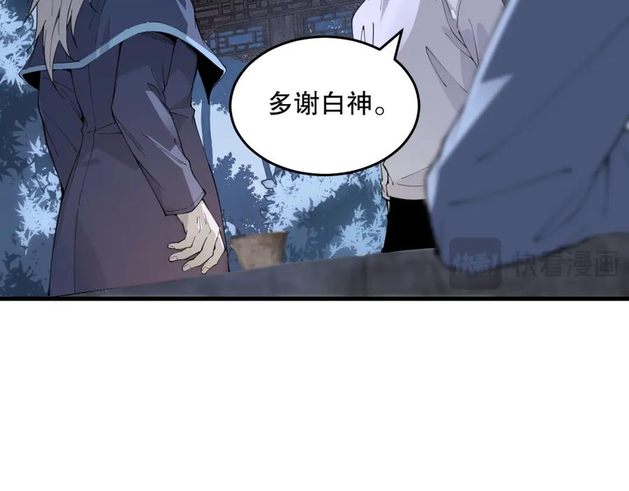 死灵法师！我即是天灾 028话 百里学院丢大脸！ 第151页