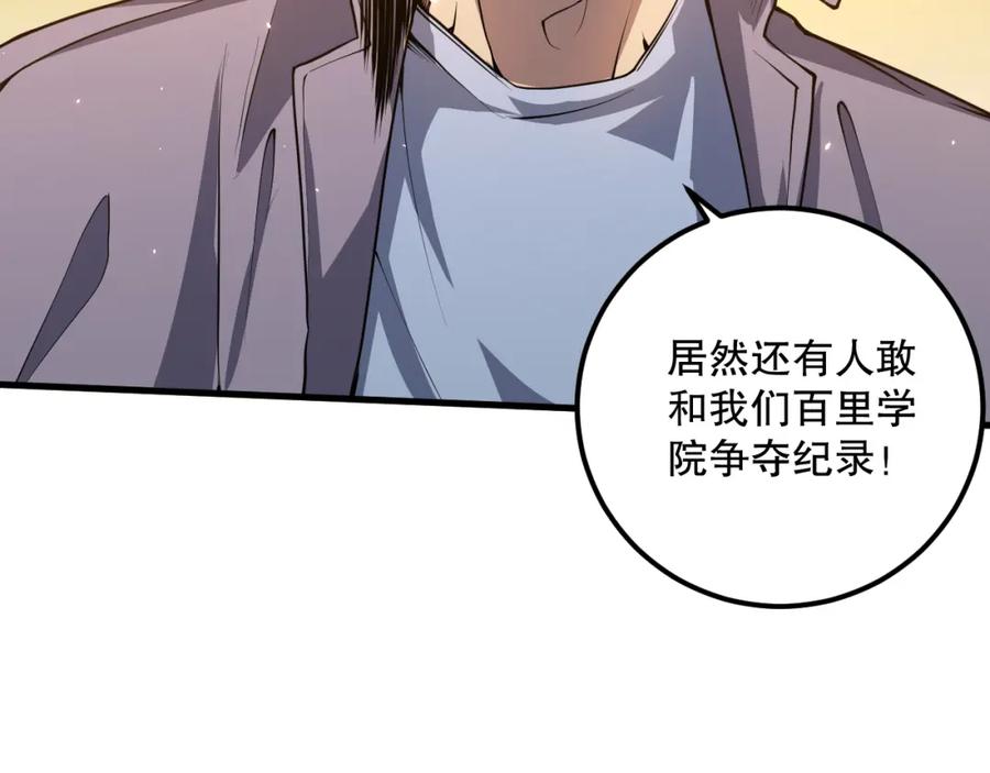 死灵法师！我即是天灾 028话 百里学院丢大脸！ 第35页