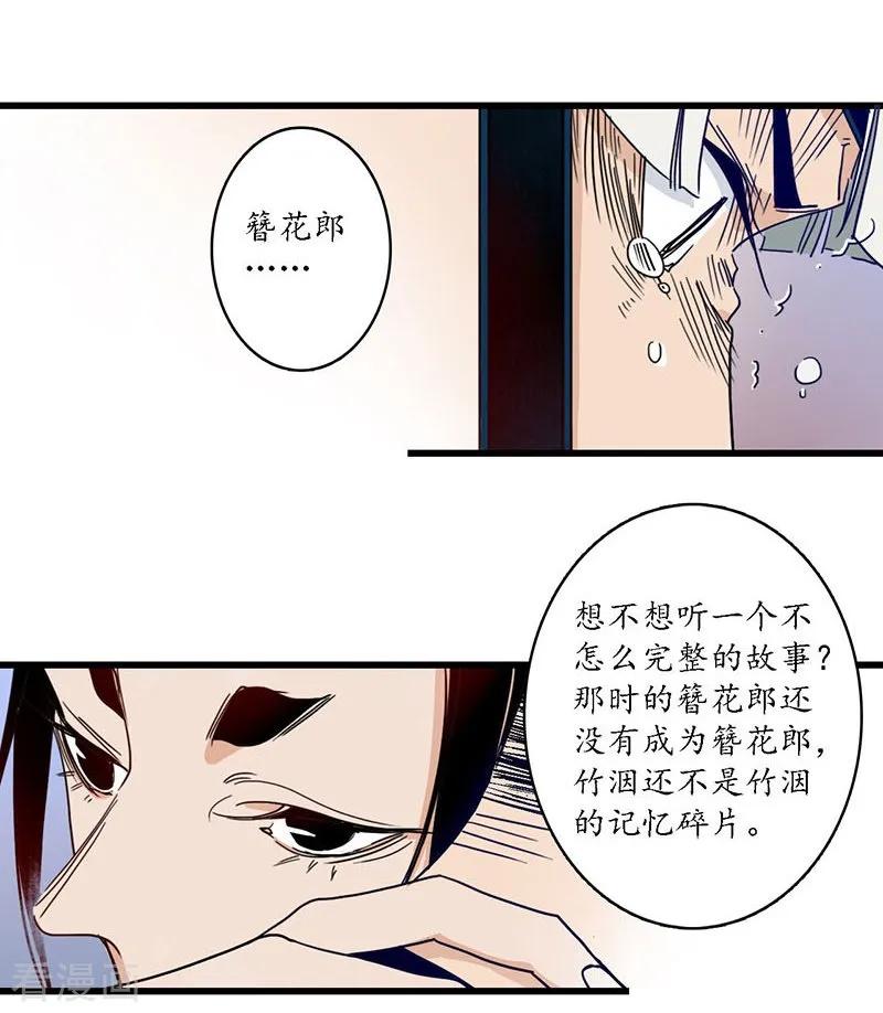 《簪花郎》第27话 簪花牵丝，云回事往 第6页