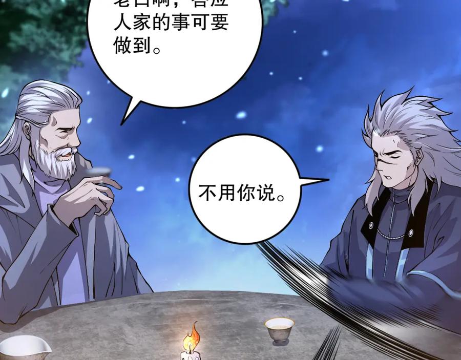 死灵法师！我即是天灾 028话 百里学院丢大脸！ 第136页