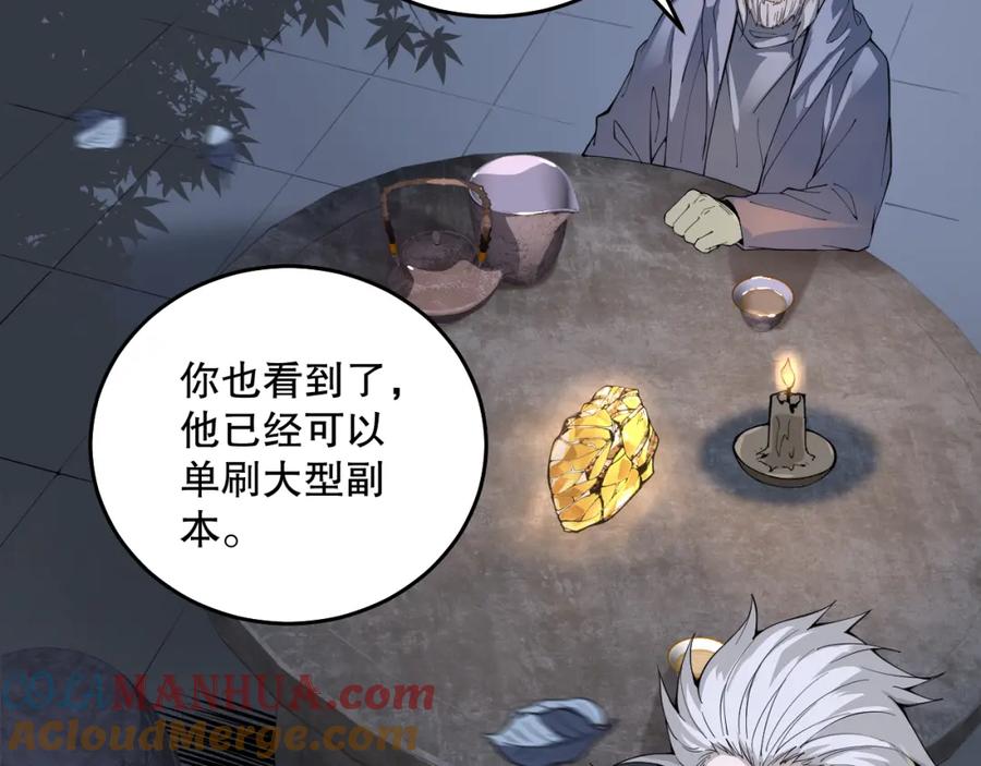 死灵法师！我即是天灾 028话 百里学院丢大脸！ 第153页