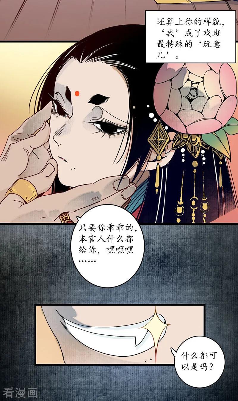 《簪花郎》第27话 簪花牵丝，云回事往 第8页
