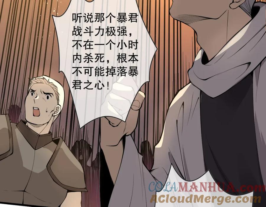 死灵法师！我即是天灾 028话 百里学院丢大脸！ 第53页