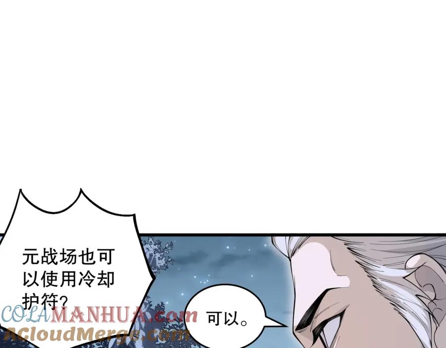 死灵法师！我即是天灾 028话 百里学院丢大脸！ 第145页