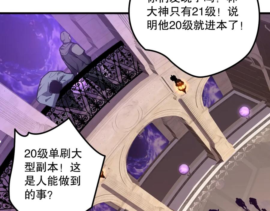 死灵法师！我即是天灾 028话 百里学院丢大脸！ 第82页