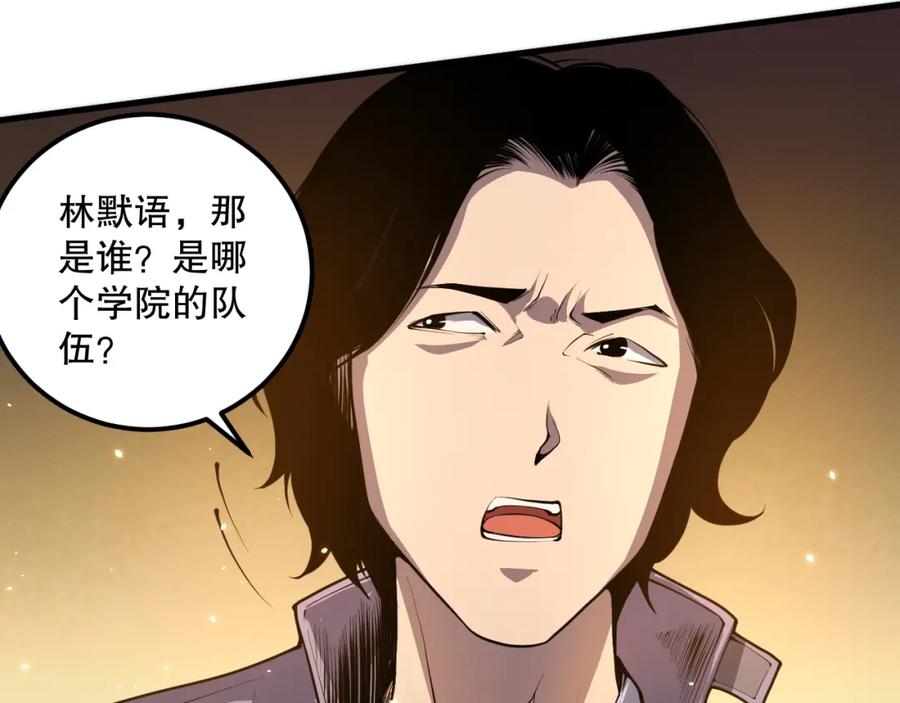 死灵法师！我即是天灾 028话 百里学院丢大脸！ 第34页