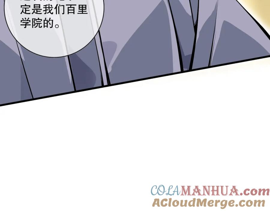 死灵法师！我即是天灾 028话 百里学院丢大脸！ 第49页