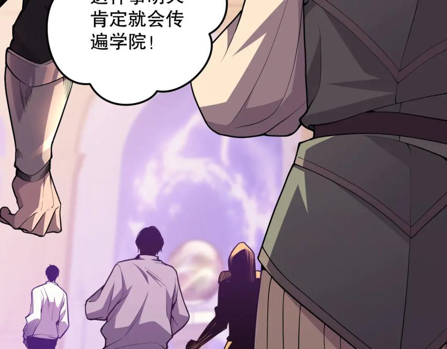死灵法师！我即是天灾 028话 百里学院丢大脸！ 第78页