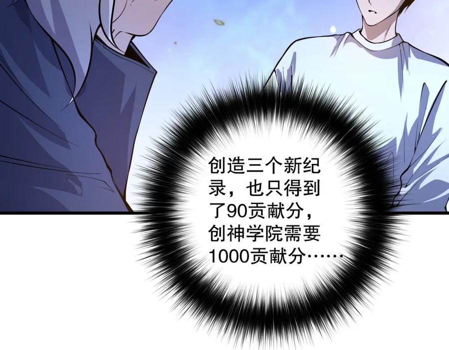 死灵法师！我即是天灾 028话 百里学院丢大脸！ 第144页