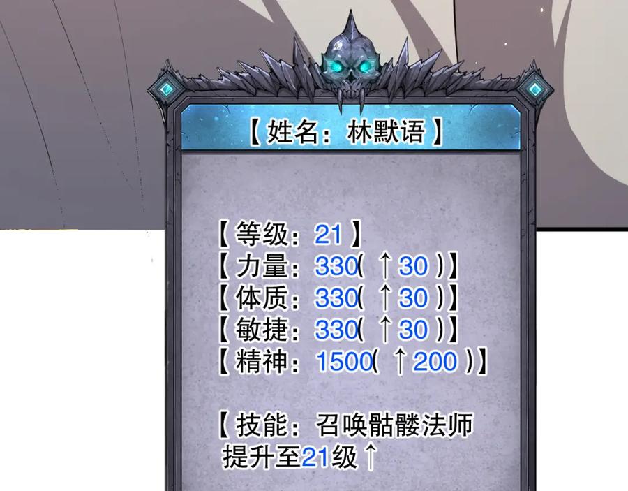 死灵法师！我即是天灾 028话 百里学院丢大脸！ 第12页