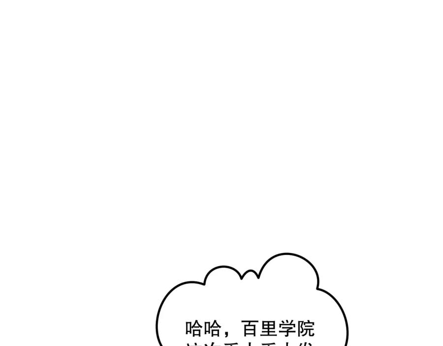 死灵法师！我即是天灾 028话 百里学院丢大脸！ 第76页