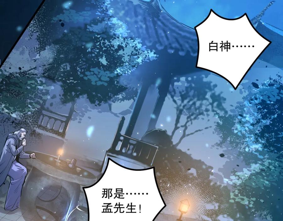 死灵法师！我即是天灾 028话 百里学院丢大脸！ 第118页