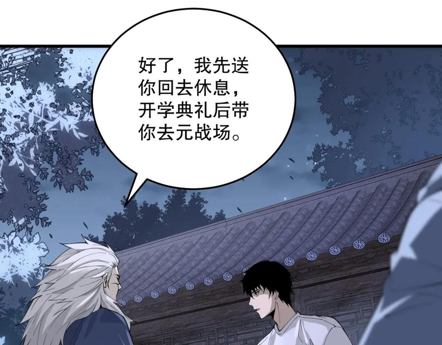 死灵法师！我即是天灾 028话 百里学院丢大脸！ 第150页