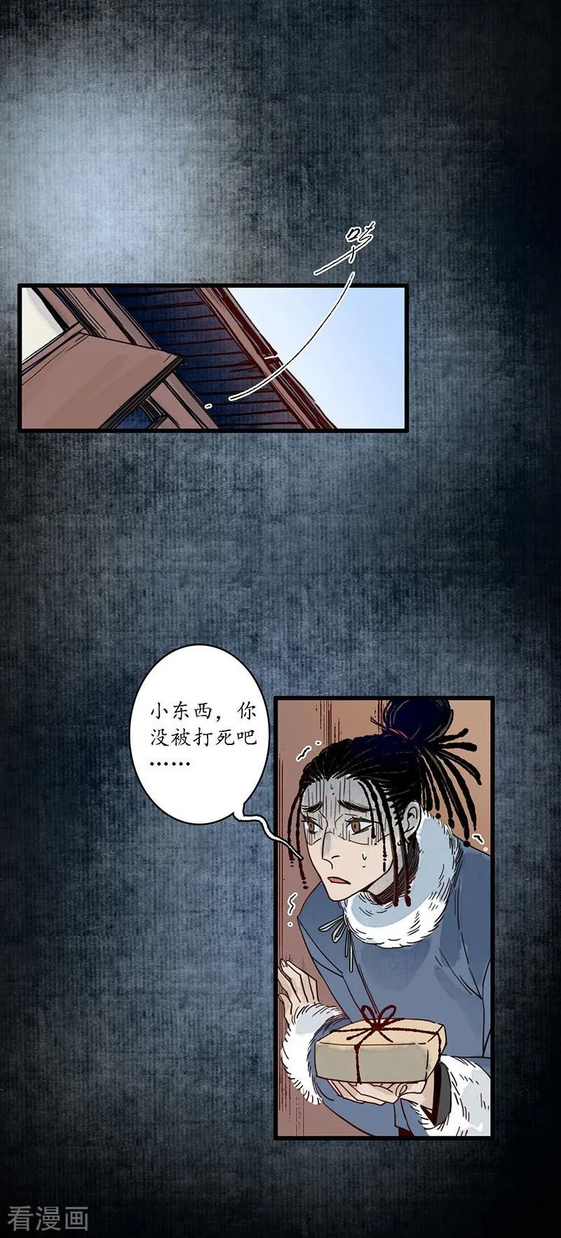 《簪花郎》第27话 簪花牵丝，云回事往 第10页