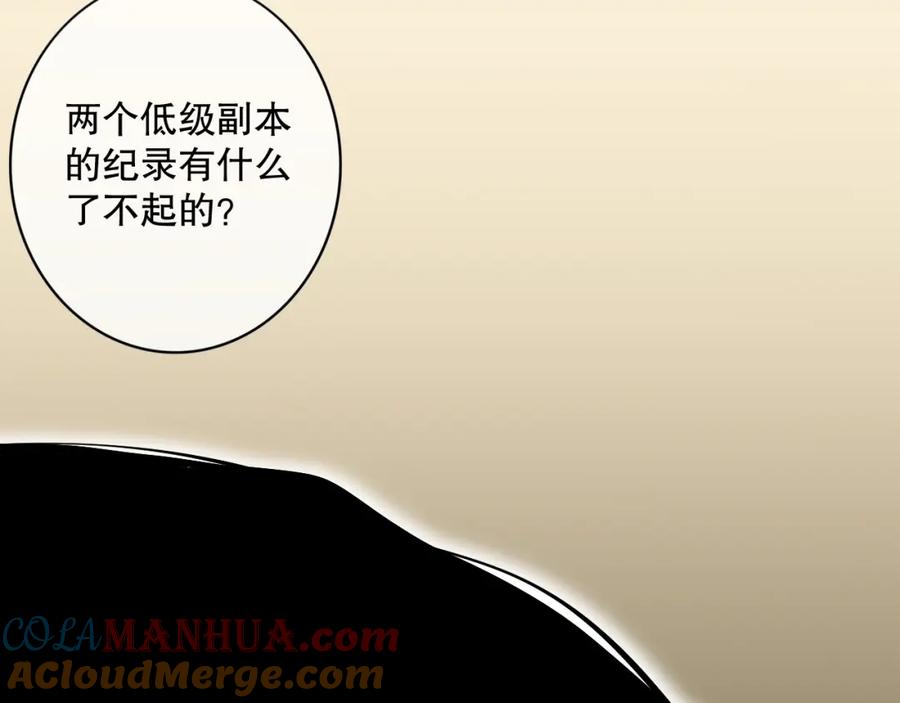 死灵法师！我即是天灾 028话 百里学院丢大脸！ 第45页