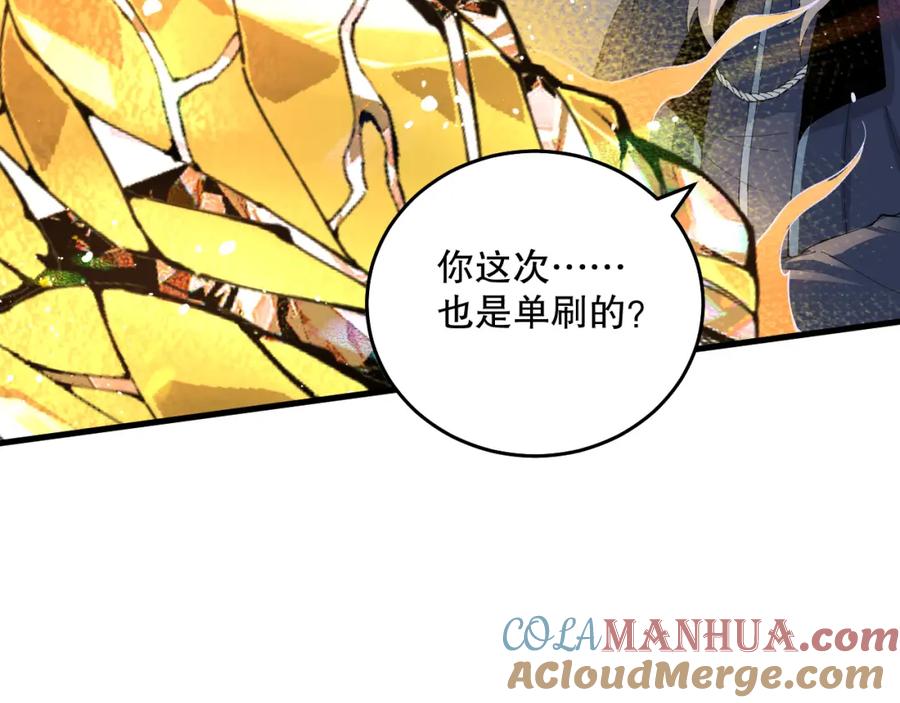 死灵法师！我即是天灾 028话 百里学院丢大脸！ 第129页
