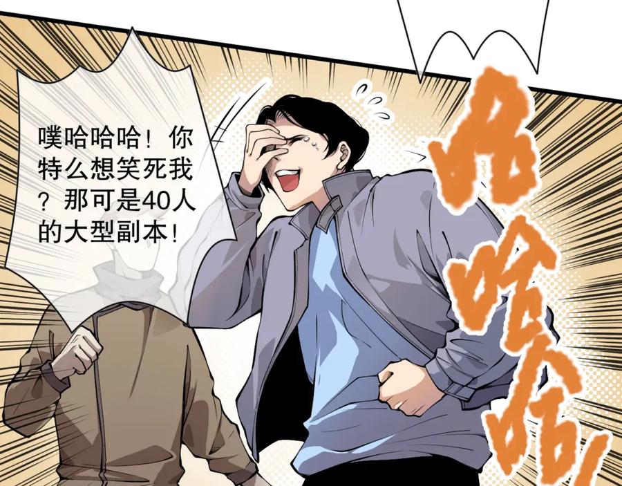 死灵法师！我即是天灾 028话 百里学院丢大脸！ 第40页