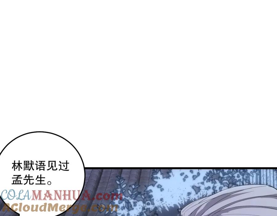 死灵法师！我即是天灾 028话 百里学院丢大脸！ 第121页