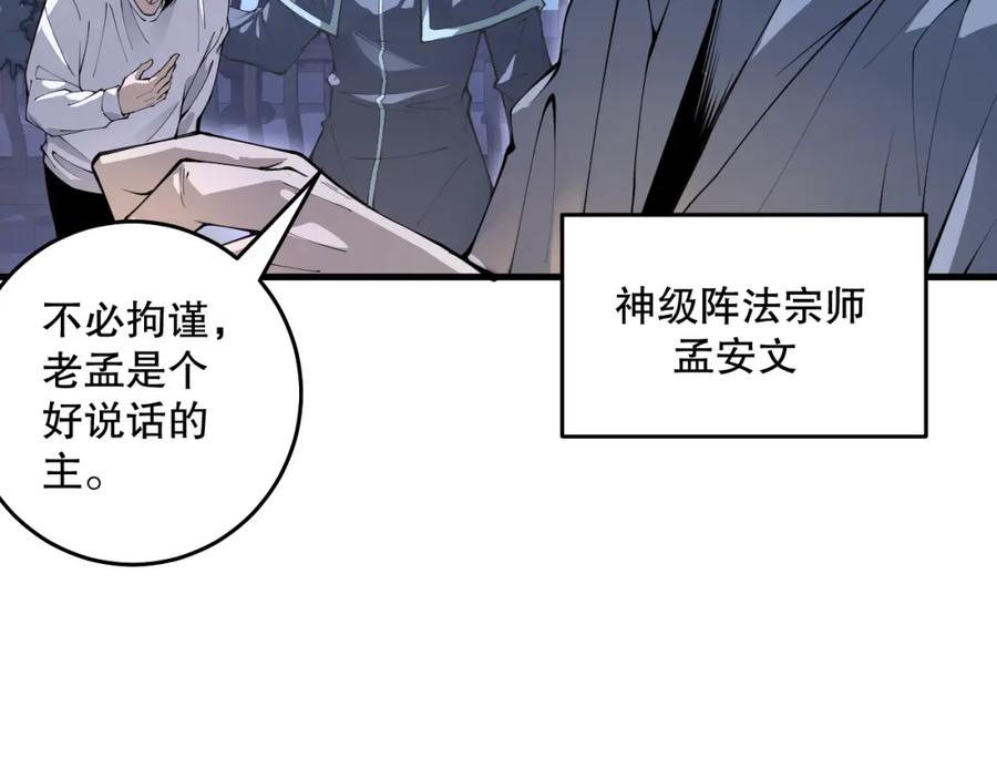 死灵法师！我即是天灾 028话 百里学院丢大脸！ 第123页