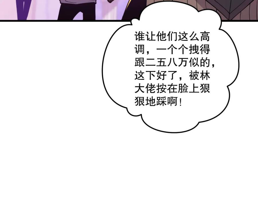 死灵法师！我即是天灾 028话 百里学院丢大脸！ 第79页