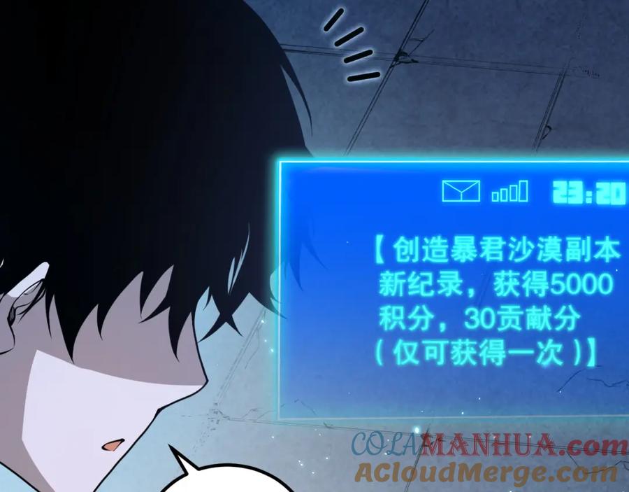 死灵法师！我即是天灾 028话 百里学院丢大脸！ 第109页