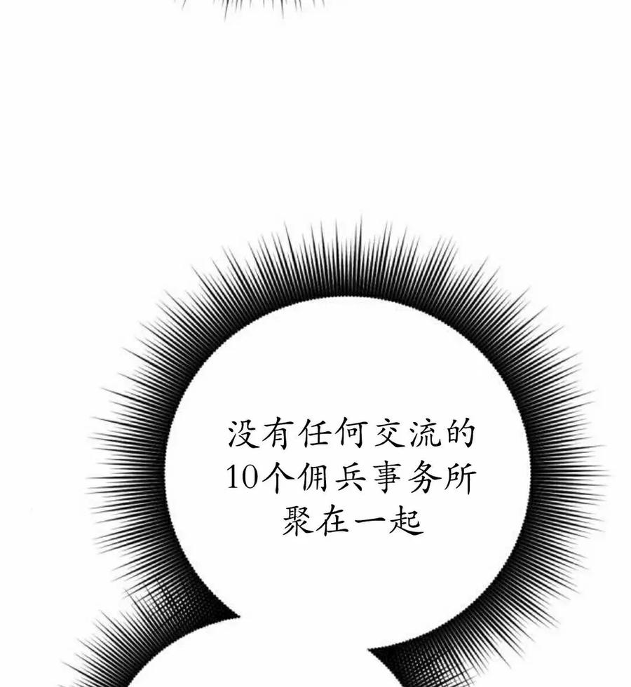 《转世的9级大魔法师》第29集 第118页