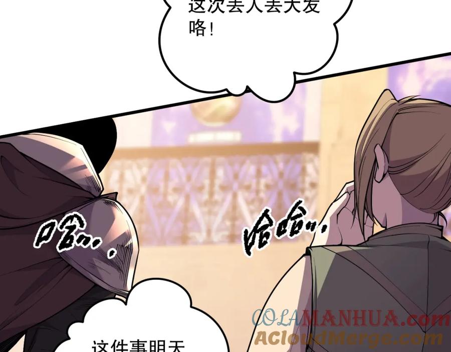 死灵法师！我即是天灾 028话 百里学院丢大脸！ 第77页